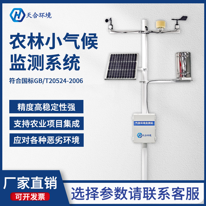 湿地公园气象站：生态监测的 “智慧大脑”守护湿地生态密码，景区环境监测站职责